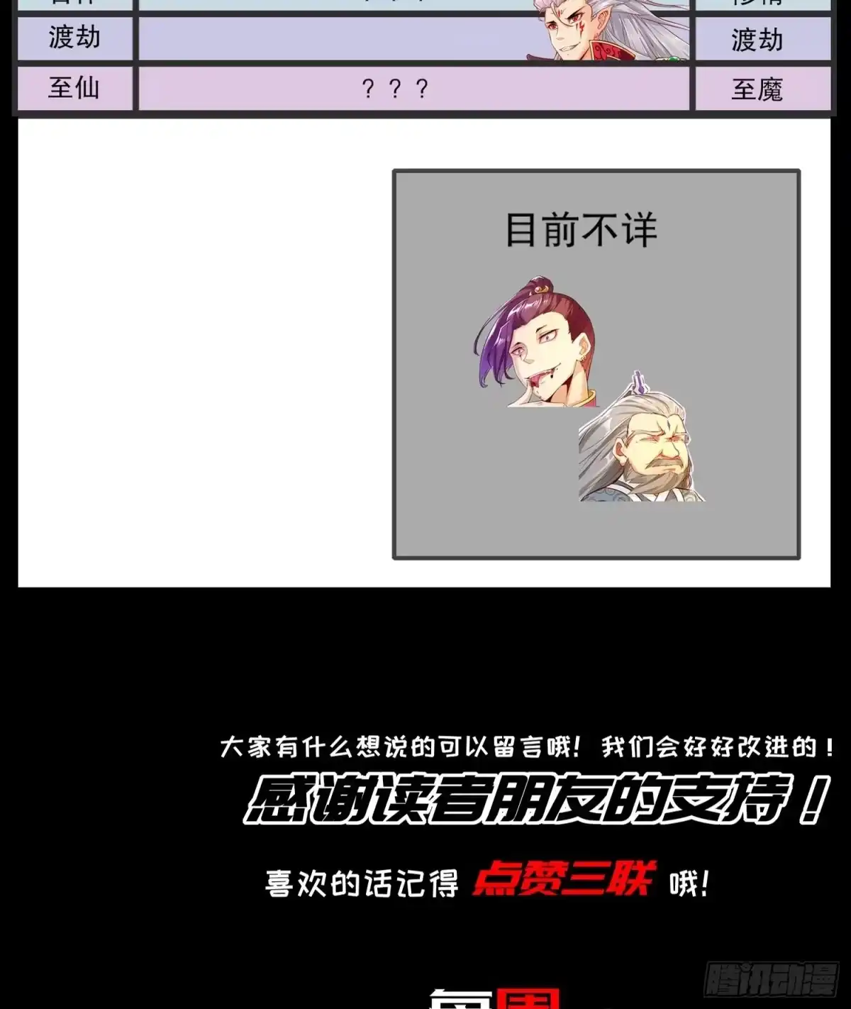 《重生之魔尊当道》第27话 大师兄？ 第80页