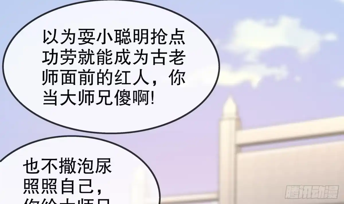 《重生之魔尊当道》第27话 大师兄？ 第49页