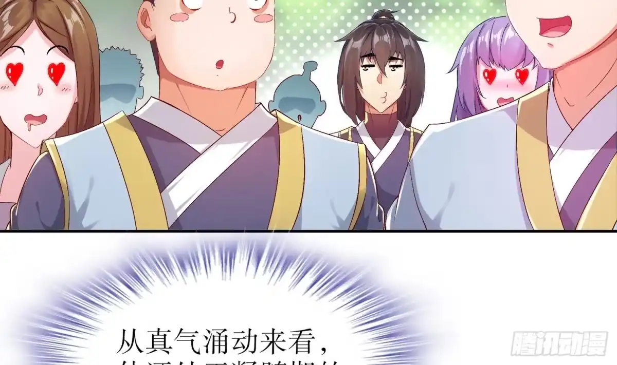 《重生之魔尊当道》第27话 大师兄？ 第30页