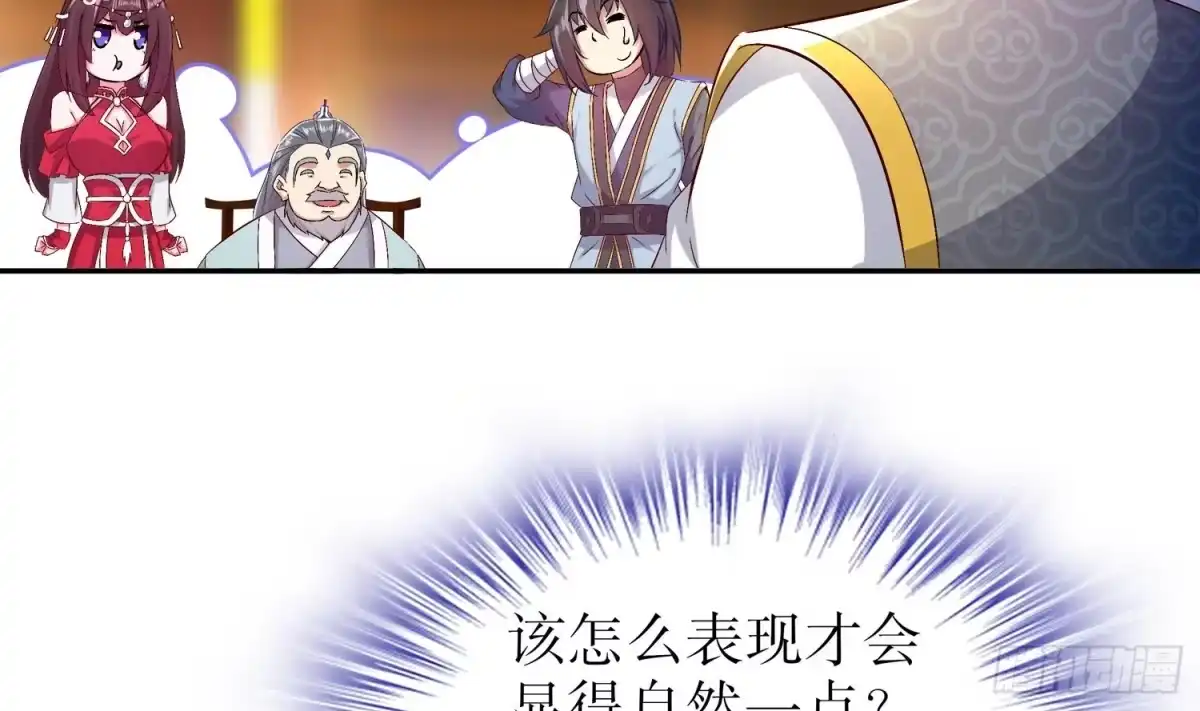 《重生之魔尊当道》第27话 大师兄？ 第41页