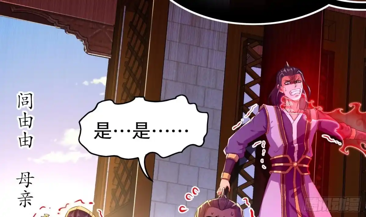 《重生之魔尊当道》第27话 大师兄？ 第60页