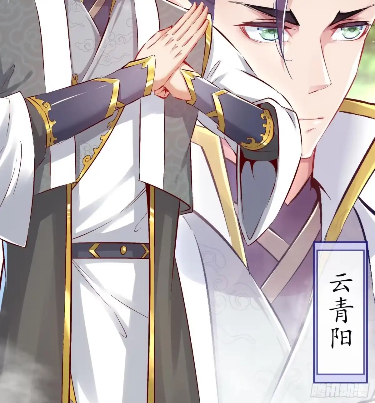 《重生之魔尊当道》第27话 大师兄？ 第23页
