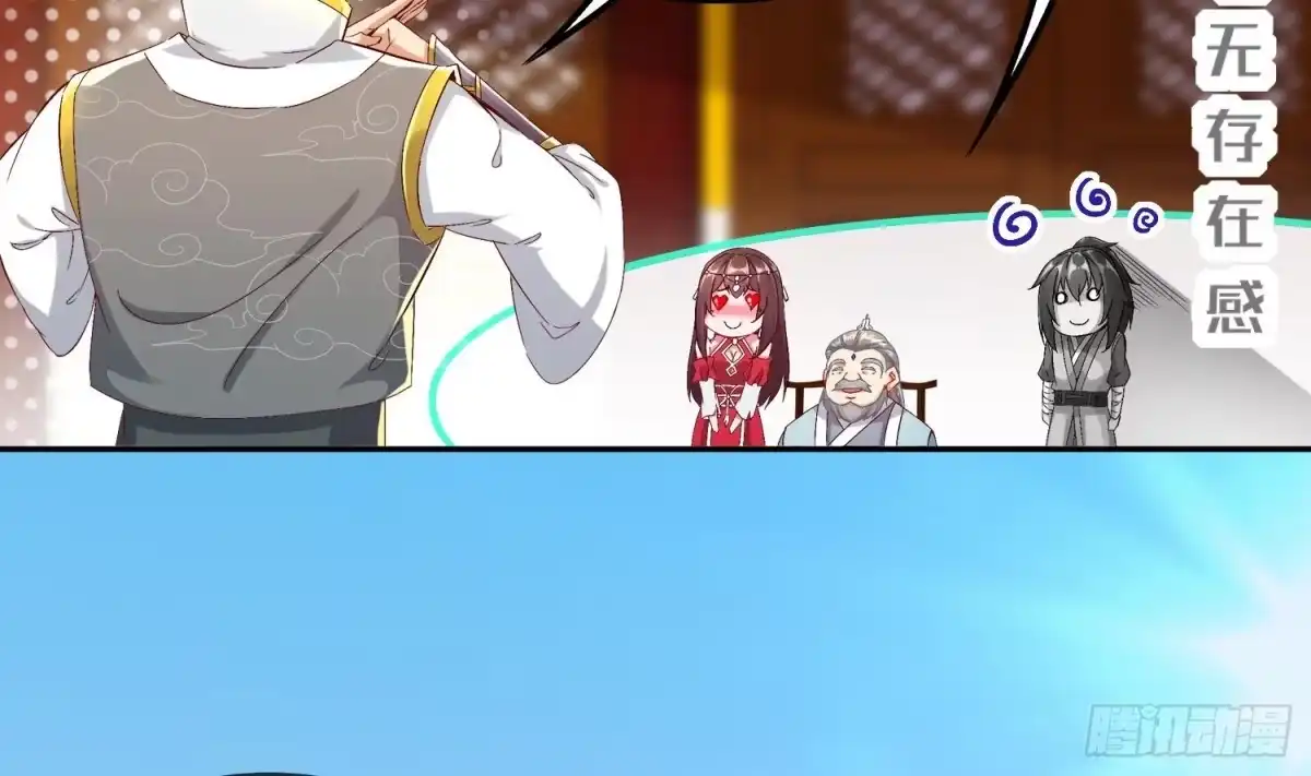 《重生之魔尊当道》第27话 大师兄？ 第47页