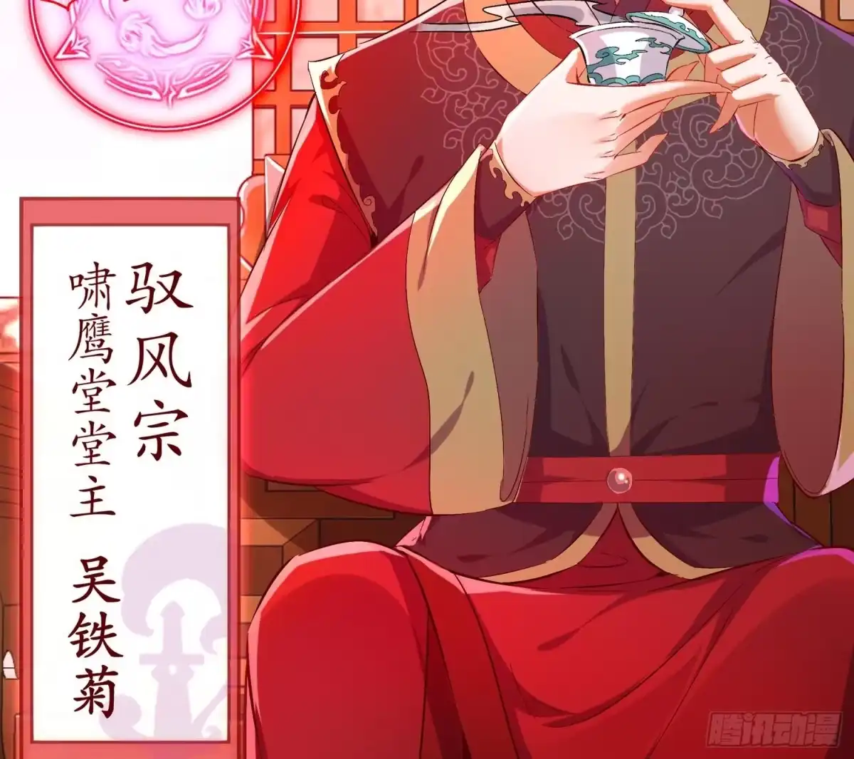 《重生之魔尊当道》第27话 大师兄？ 第64页