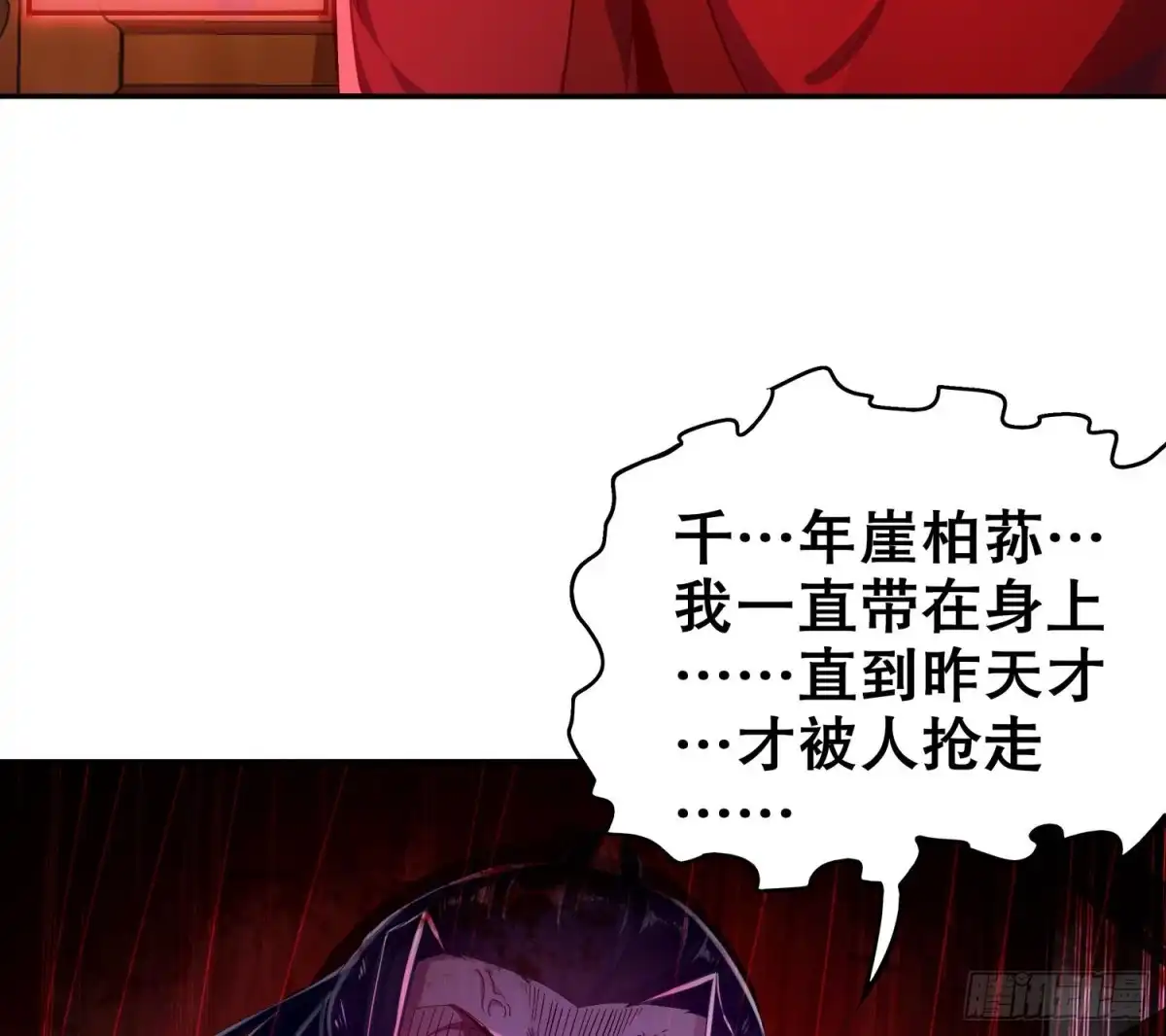 《重生之魔尊当道》第27话 大师兄？ 第65页