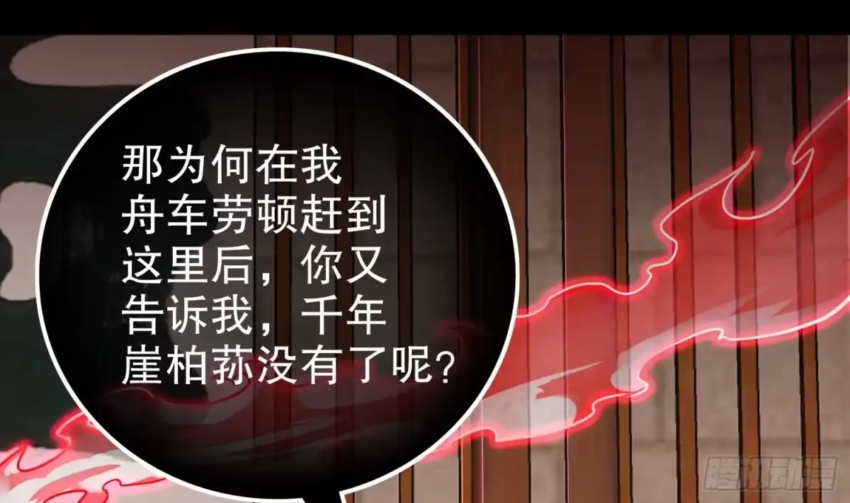 《重生之魔尊当道》第27话 大师兄？ 第62页