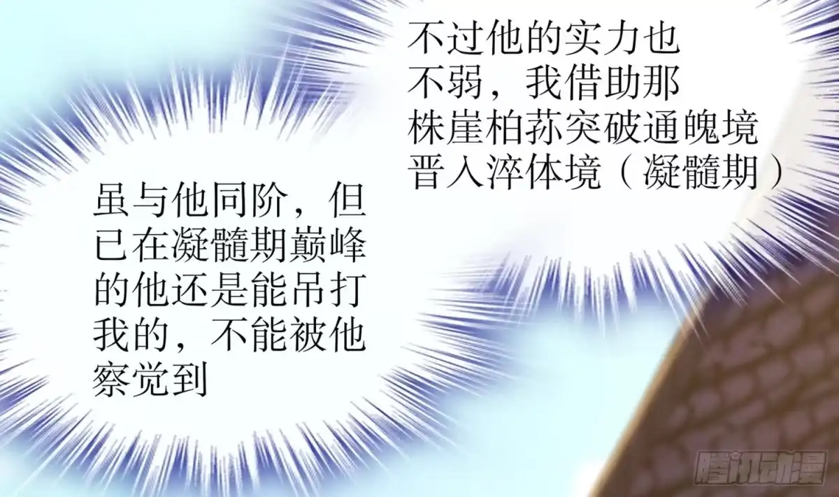 《重生之魔尊当道》第27话 大师兄？ 第33页