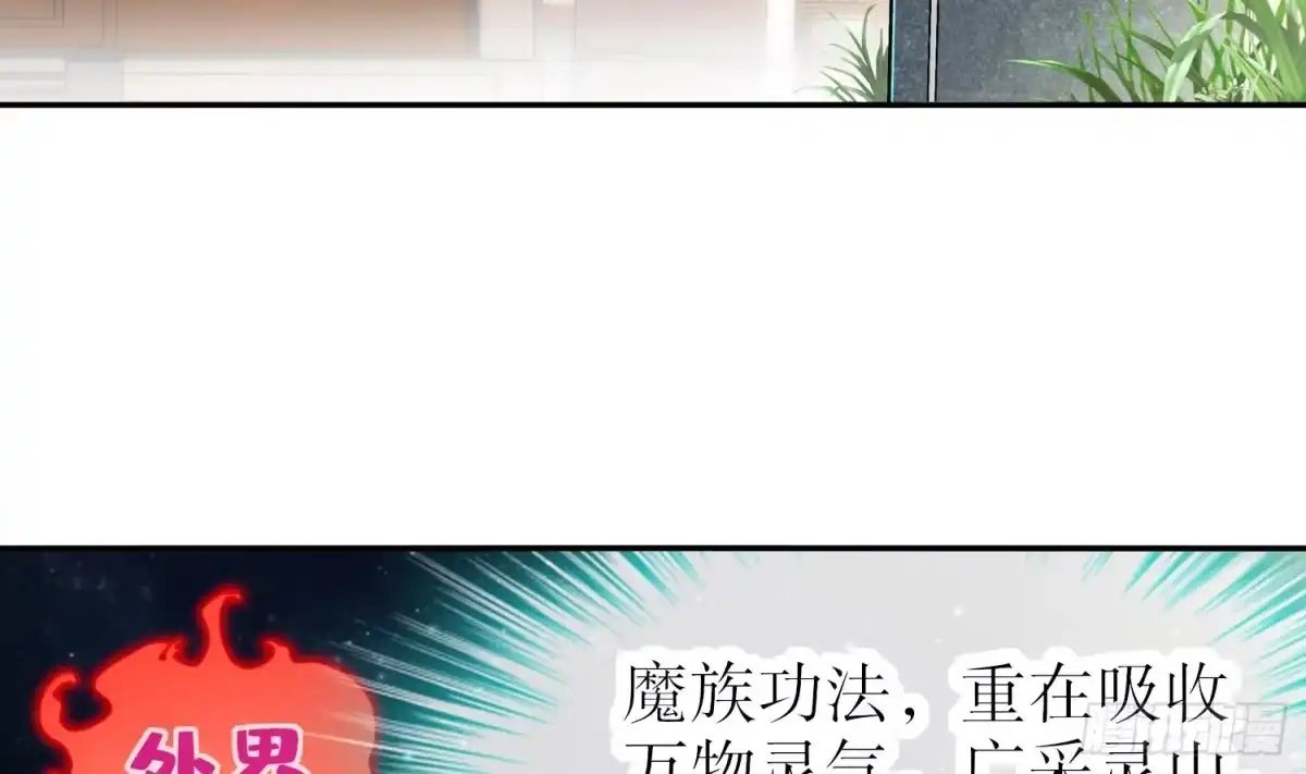 《重生之魔尊当道》第27话 大师兄？ 第8页