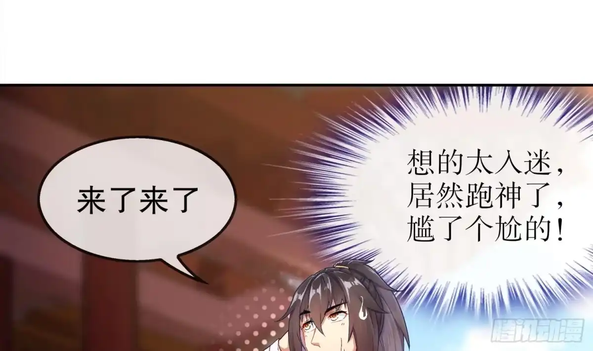 《重生之魔尊当道》第27话 大师兄？ 第37页