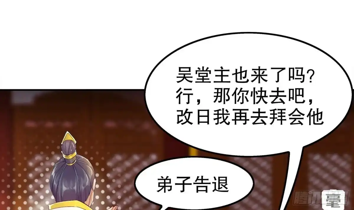 《重生之魔尊当道》第27话 大师兄？ 第46页