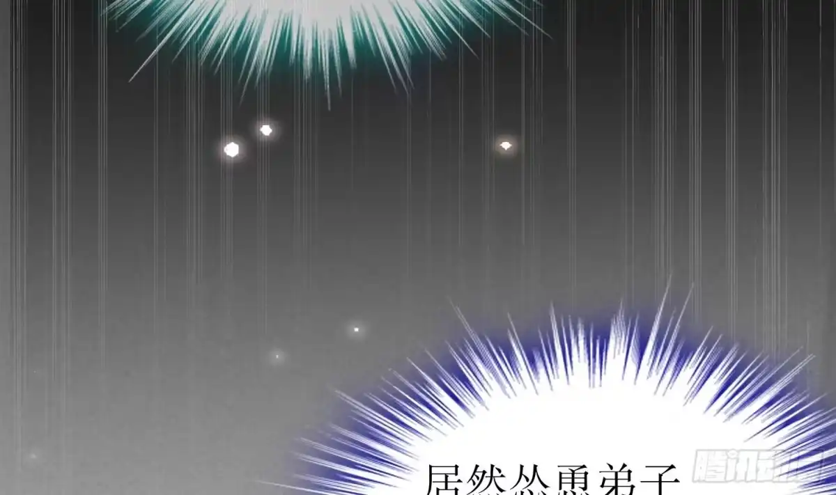 《重生之魔尊当道》第27话 大师兄？ 第13页
