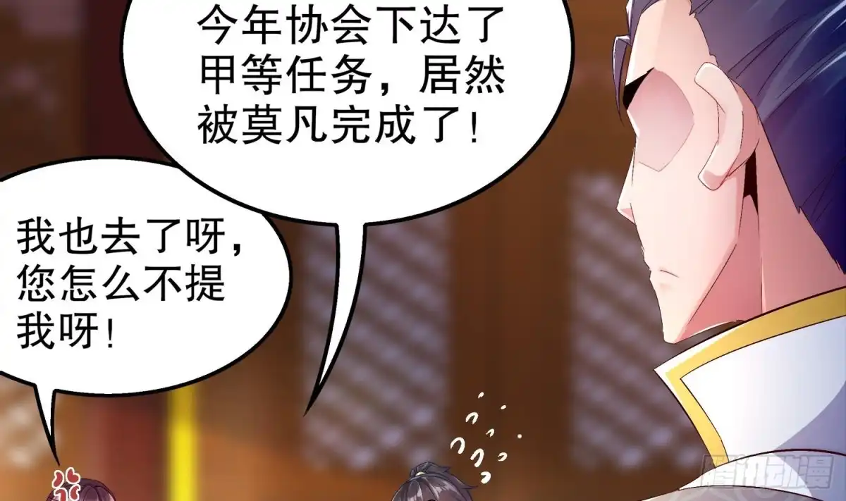 《重生之魔尊当道》第27话 大师兄？ 第40页