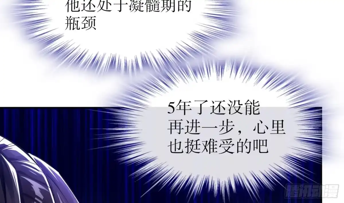 《重生之魔尊当道》第27话 大师兄？ 第31页