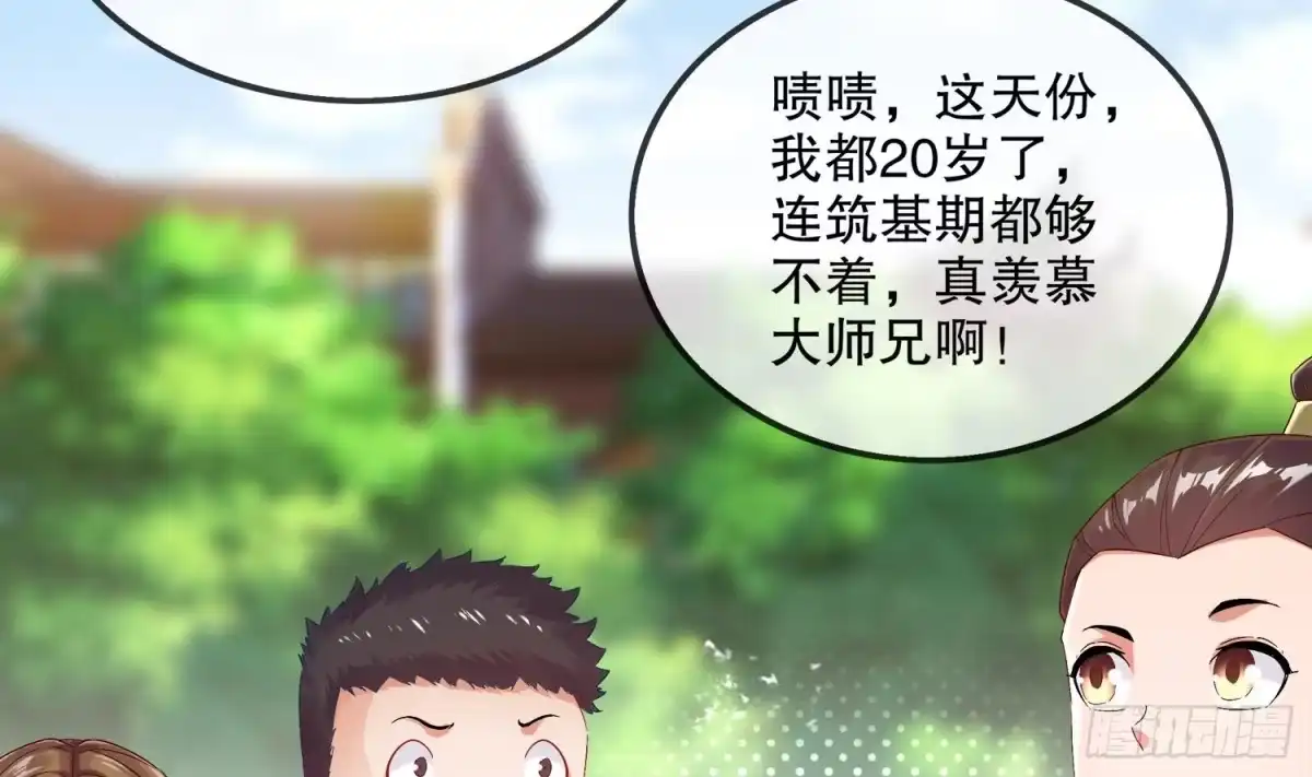 《重生之魔尊当道》第27话 大师兄？ 第29页