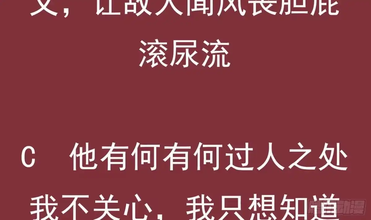 《重生之魔尊当道》第27话 大师兄？ 第75页