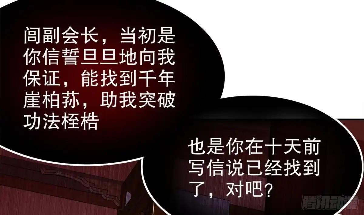 《重生之魔尊当道》第27话 大师兄？ 第59页