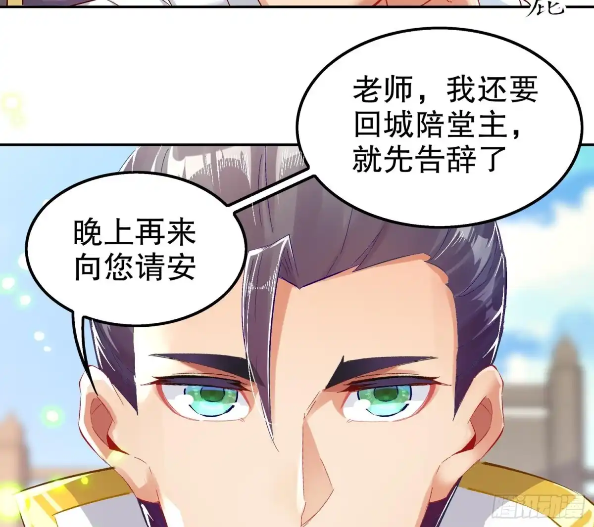 《重生之魔尊当道》第27话 大师兄？ 第44页