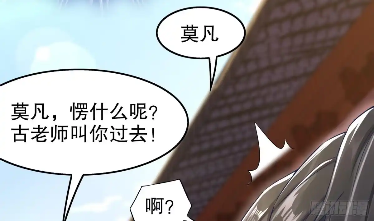 《重生之魔尊当道》第27话 大师兄？ 第34页