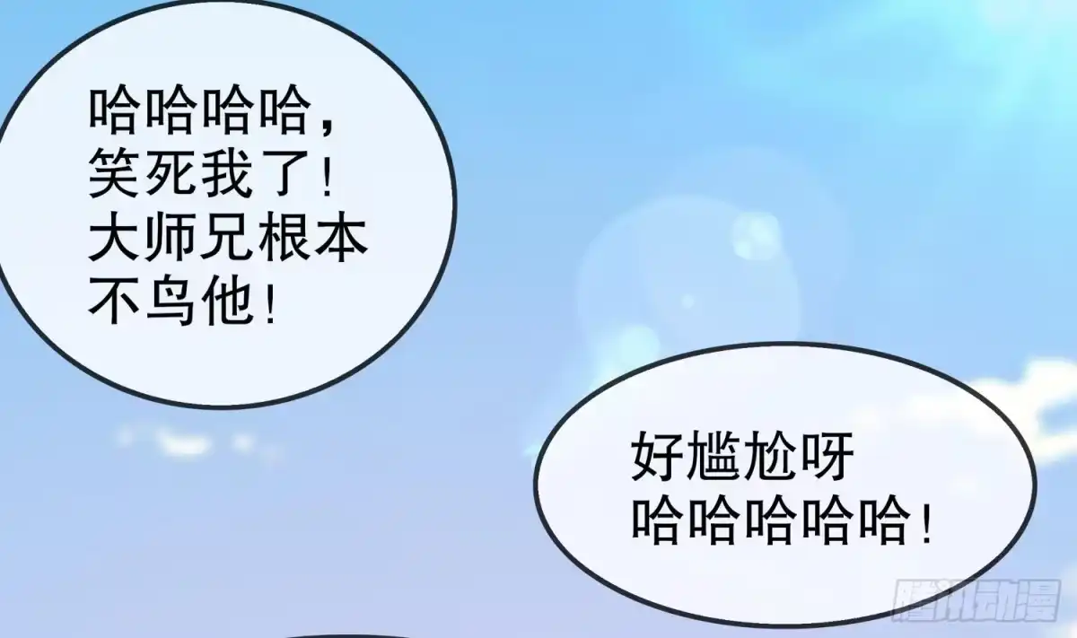 《重生之魔尊当道》第27话 大师兄？ 第48页