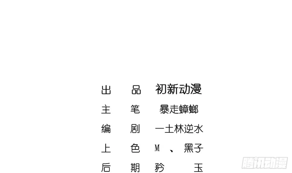 《重生之魔尊当道》第27话 大师兄？ 第3页