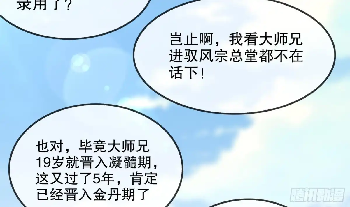 《重生之魔尊当道》第27话 大师兄？ 第28页