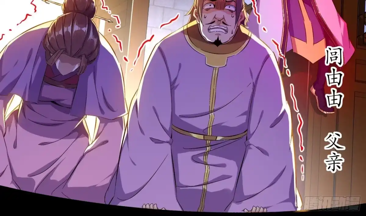 《重生之魔尊当道》第27话 大师兄？ 第61页