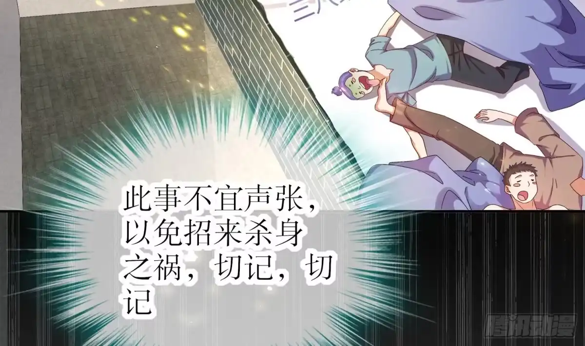《重生之魔尊当道》第27话 大师兄？ 第12页