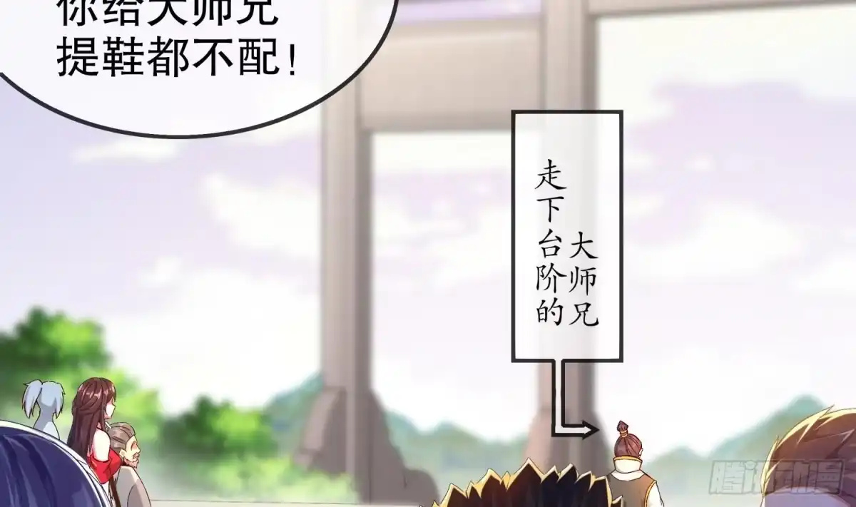 《重生之魔尊当道》第27话 大师兄？ 第50页