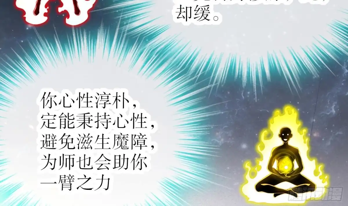 《重生之魔尊当道》第27话 大师兄？ 第10页