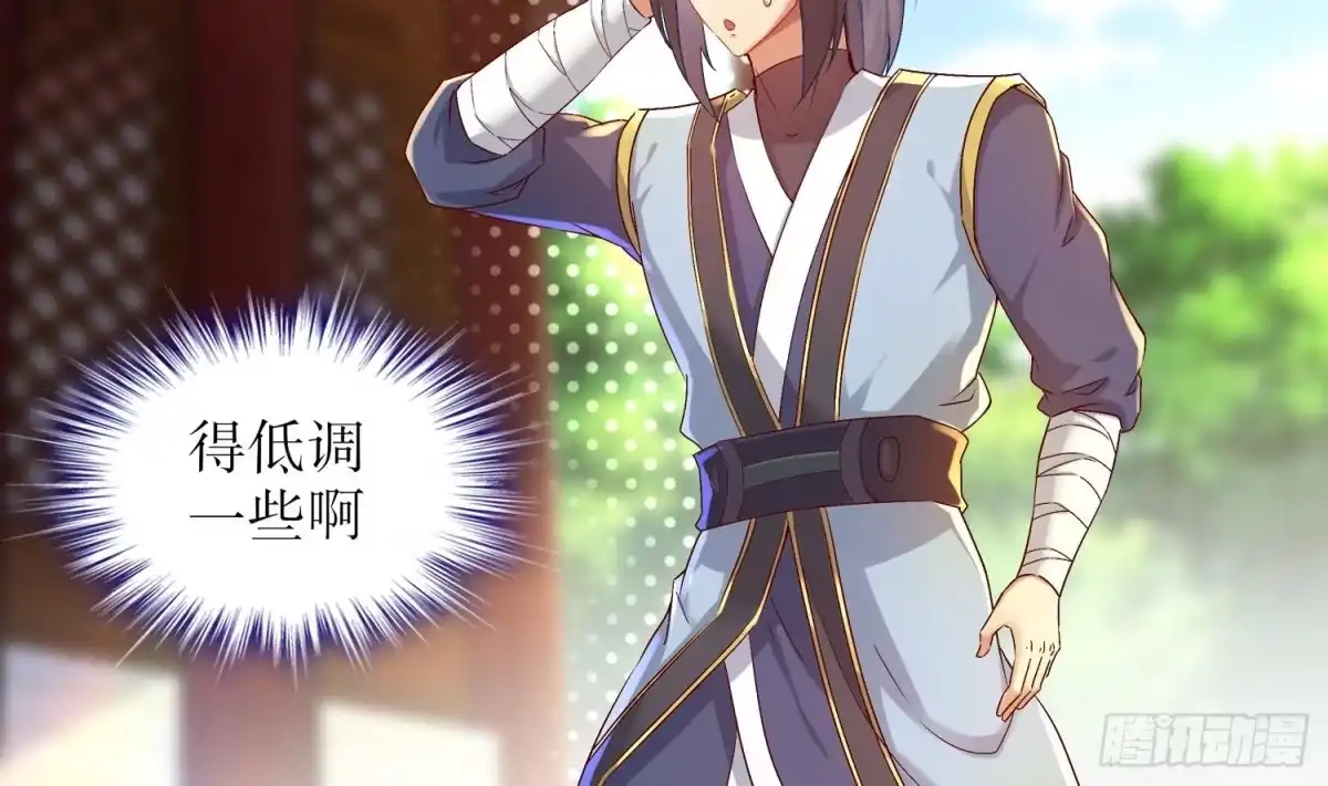 《重生之魔尊当道》第27话 大师兄？ 第38页