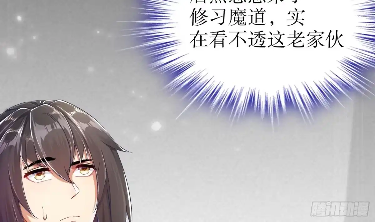 《重生之魔尊当道》第27话 大师兄？ 第14页