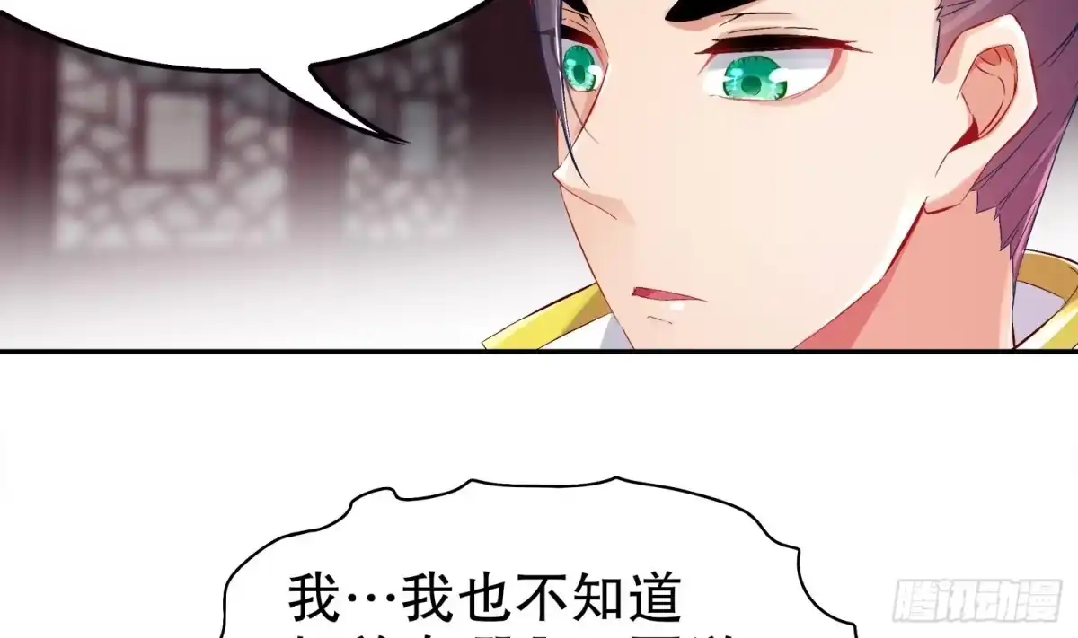《重生之魔尊当道》第28话 你是谁的心腹？ 第31页