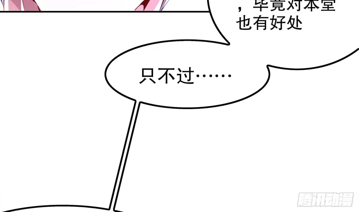《重生之魔尊当道》第28话 你是谁的心腹？ 第36页