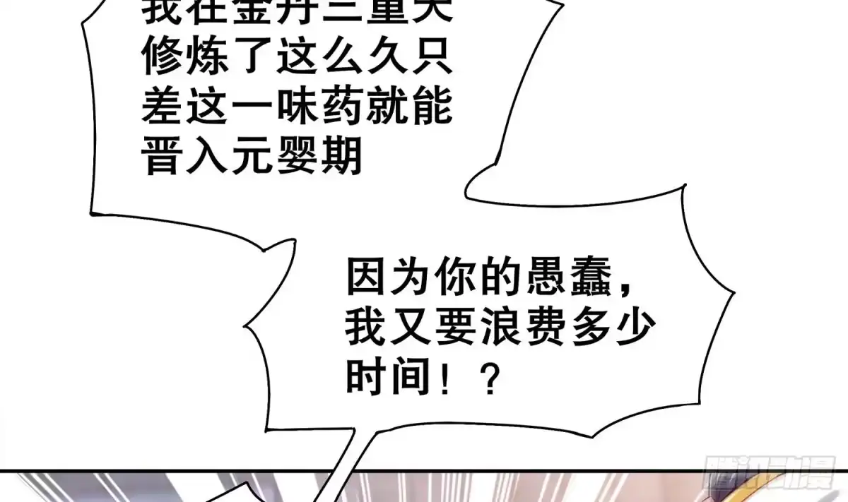 《重生之魔尊当道》第28话 你是谁的心腹？ 第19页