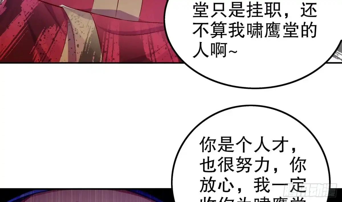 《重生之魔尊当道》第28话 你是谁的心腹？ 第34页