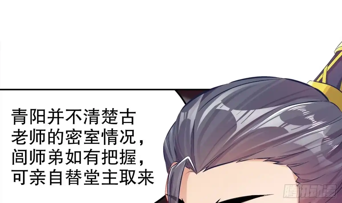 《重生之魔尊当道》第28话 你是谁的心腹？ 第30页