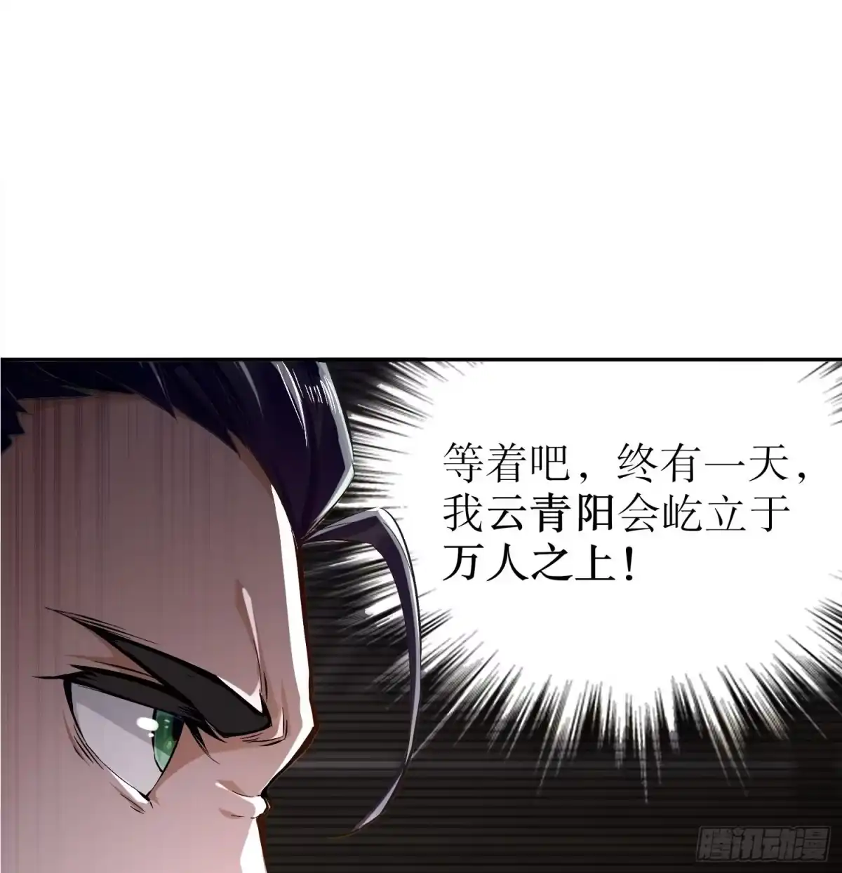 《重生之魔尊当道》第28话 你是谁的心腹？ 第61页