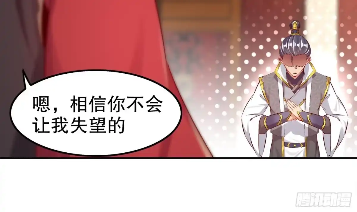 《重生之魔尊当道》第28话 你是谁的心腹？ 第41页