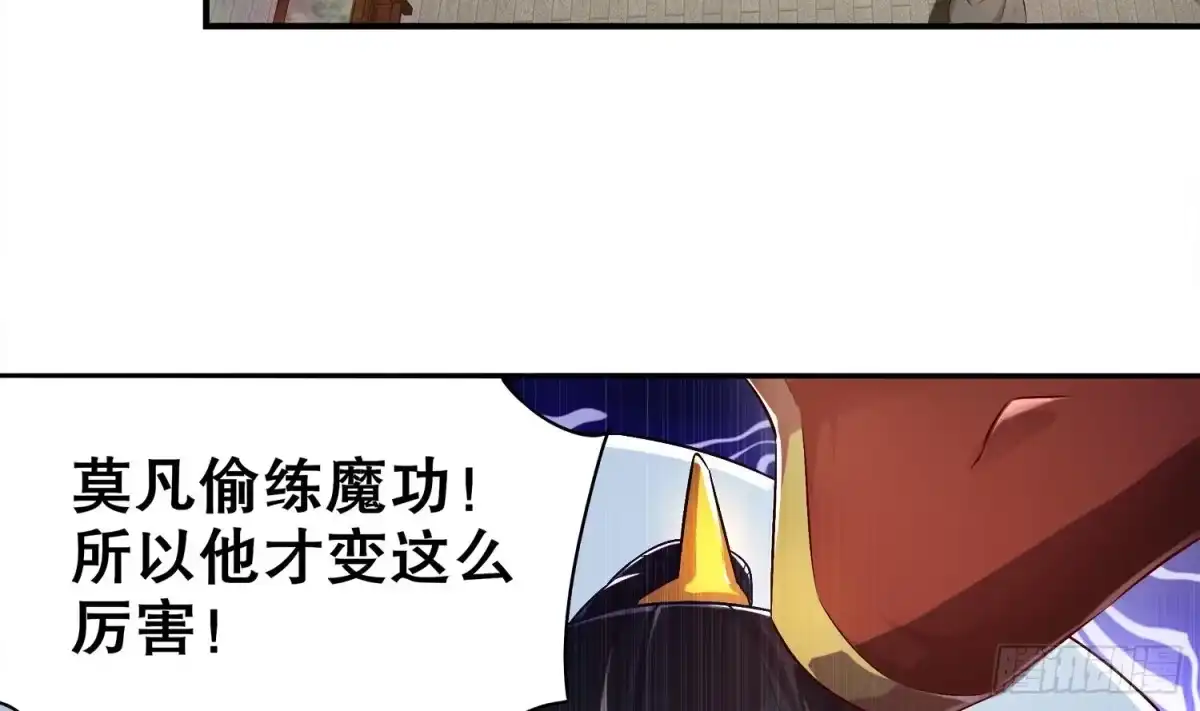 《重生之魔尊当道》第28话 你是谁的心腹？ 第13页