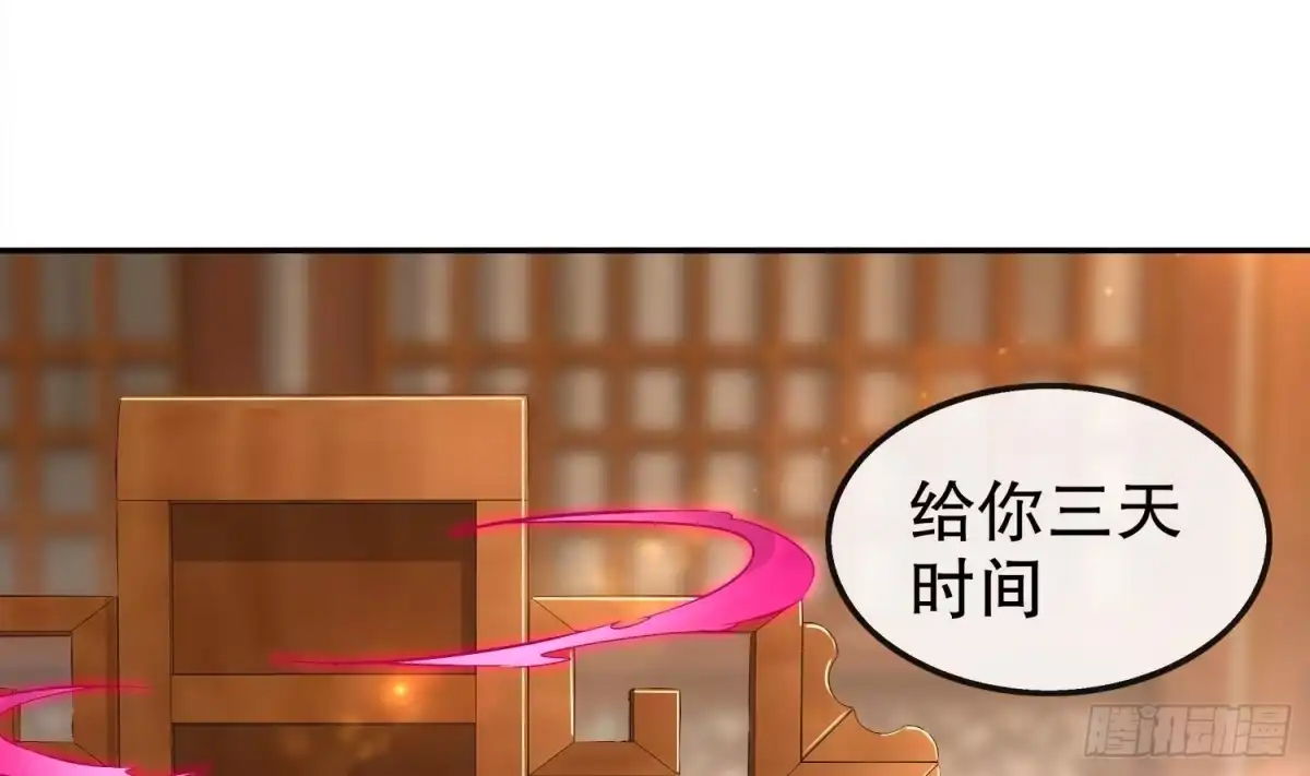 《重生之魔尊当道》第28话 你是谁的心腹？ 第42页