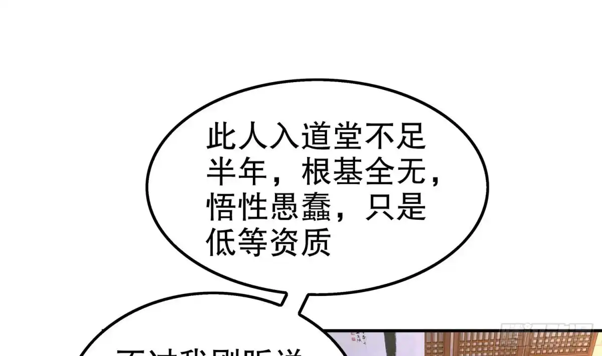 《重生之魔尊当道》第28话 你是谁的心腹？ 第11页