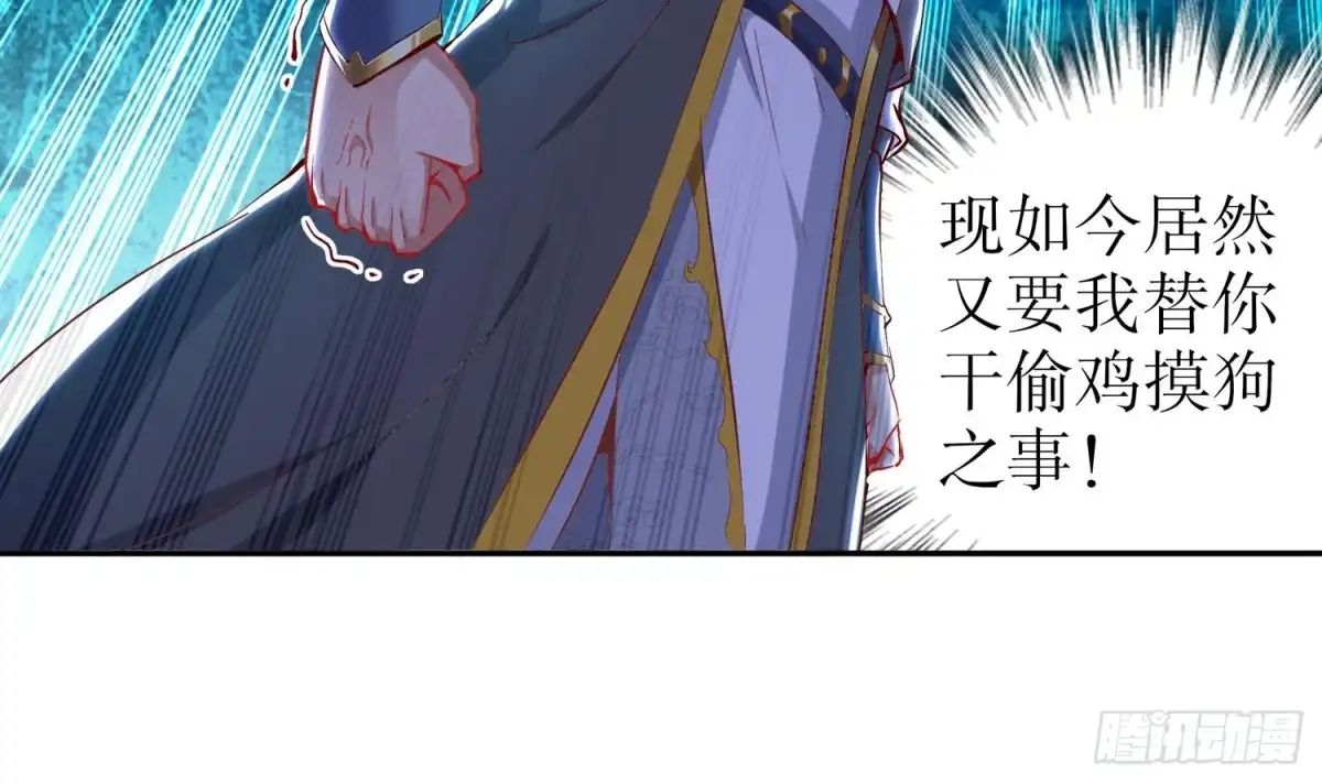 《重生之魔尊当道》第28话 你是谁的心腹？ 第60页