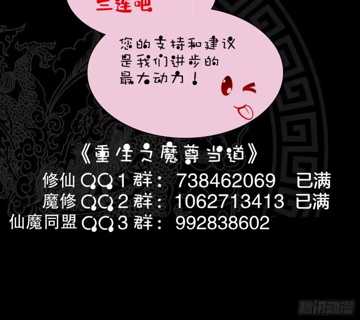 《重生之魔尊当道》第28话 你是谁的心腹？ 第75页