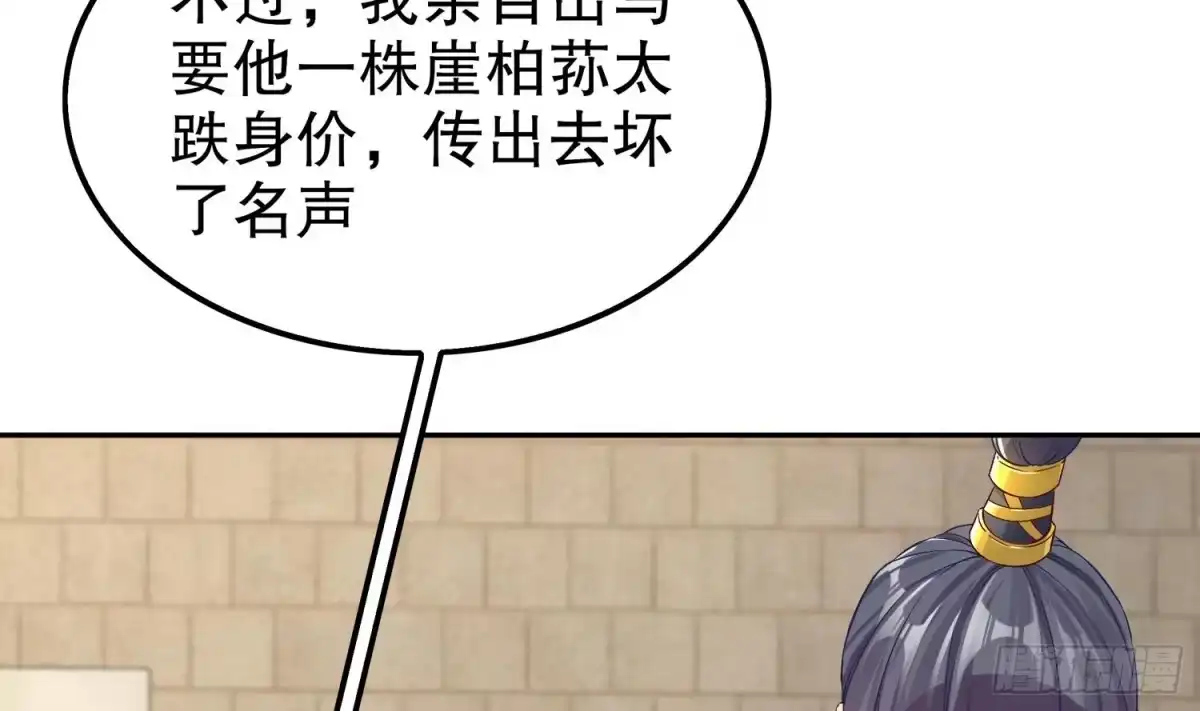《重生之魔尊当道》第28话 你是谁的心腹？ 第27页