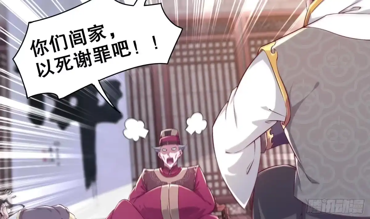 《重生之魔尊当道》第28话 你是谁的心腹？ 第20页