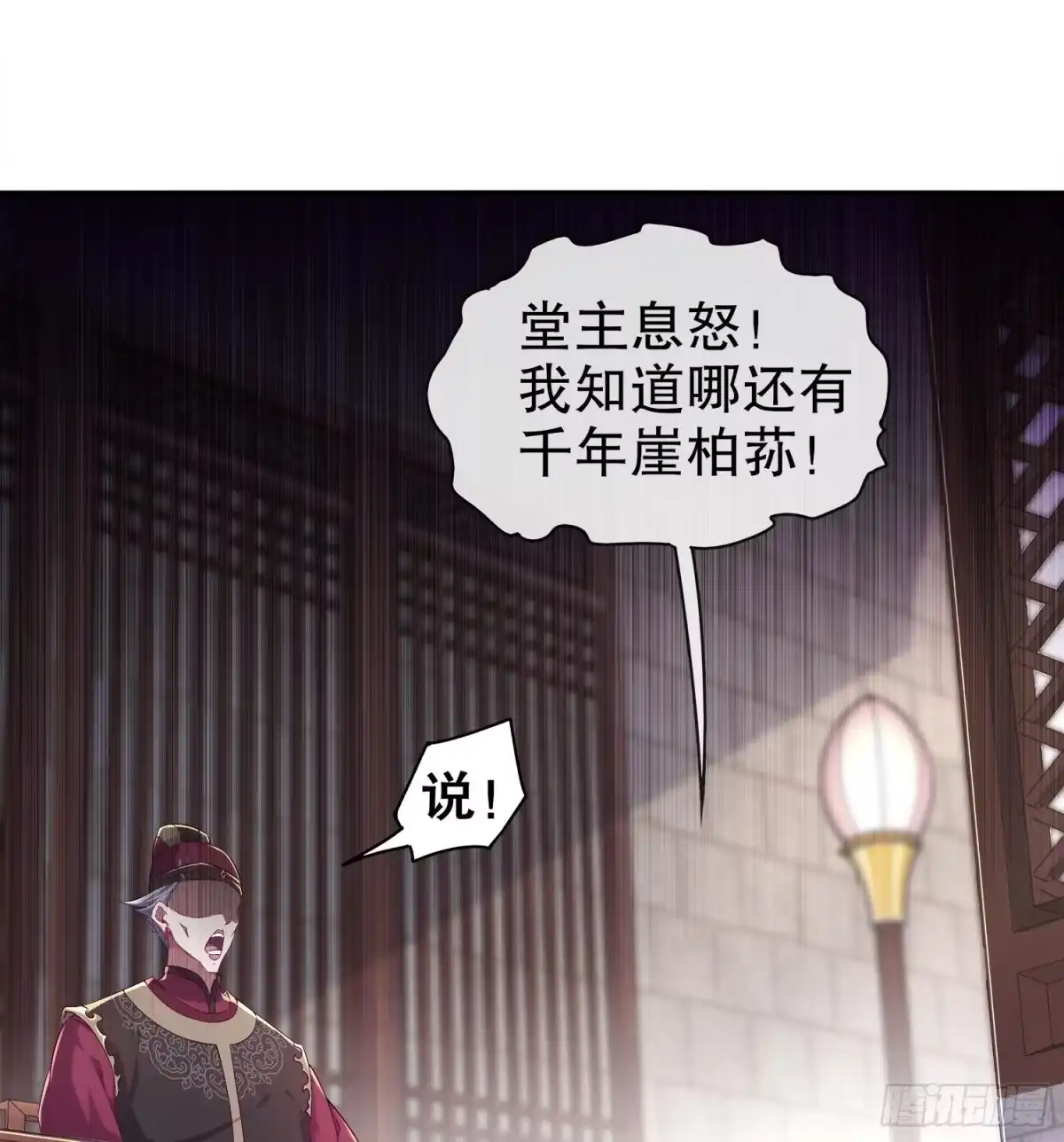 《重生之魔尊当道》第28话 你是谁的心腹？ 第22页