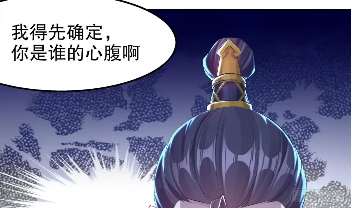 《重生之魔尊当道》第28话 你是谁的心腹？ 第37页