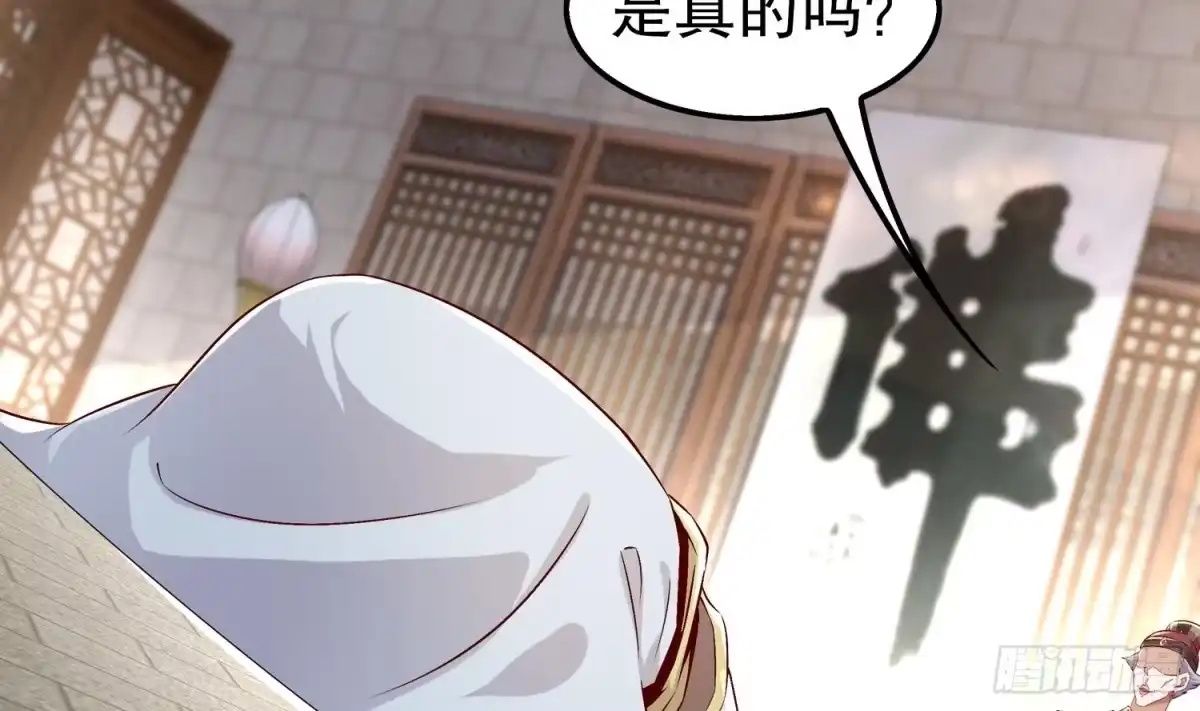 《重生之魔尊当道》第28话 你是谁的心腹？ 第9页