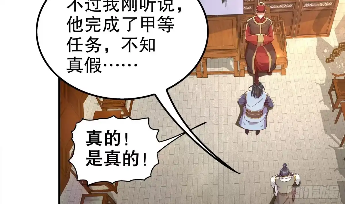 《重生之魔尊当道》第28话 你是谁的心腹？ 第12页