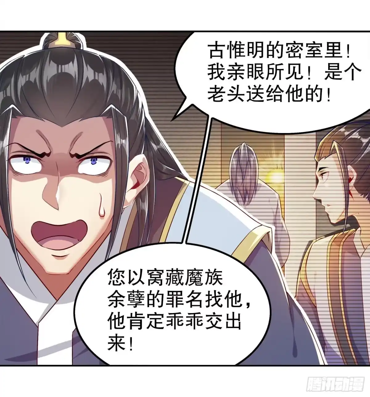 《重生之魔尊当道》第28话 你是谁的心腹？ 第24页